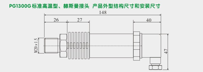 高温压力变送器,PG1300G高温压力传感器外型尺寸及安装图
