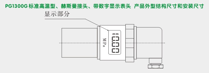 高温压力传感器,PG1300G数显压力变送器外型尺寸及安装图