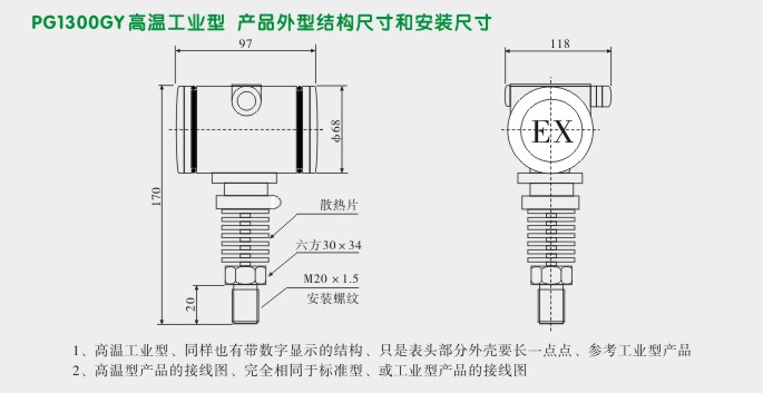 高温压力变送器,PG1300GY高温压力传感器外型尺寸及安装图