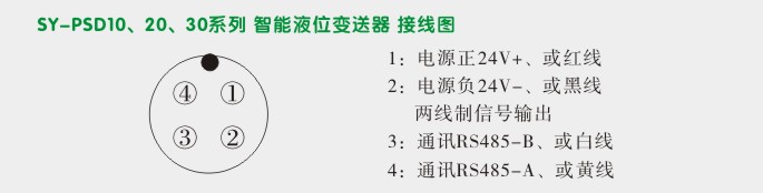 智能液位计,RS485智能液位变送器接线图