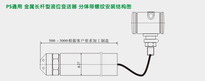 法兰液位变送器,PS7300L杆式数显液位计外型尺寸及安装图
