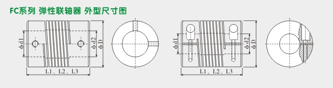 编码器用联轴器,FCB弹性联轴器外型尺寸及安装图