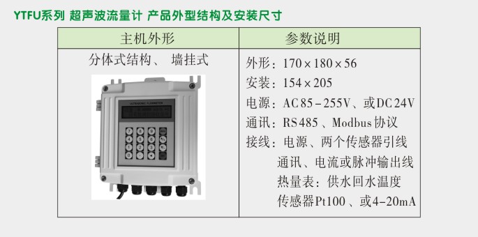 插入式超声波热量计,YTFU超声波热量表外型尺寸及安装图