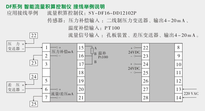 液晶显示热量表,DFR20Y热量表接线说明